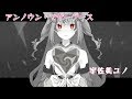 【歌ってみた】アンノウン・マザーグース/ wowoka /初音ミク -Covered by 宇佐美ユノ-