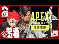 #1【ダセェ立ち方のオクタン】弟者の「Apex Legends シーズン3」【2BRO.】