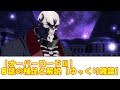 【オーバーロードⅢ】８話の補足と解説【ゆっくり雑談】