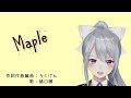 Maple【樋口楓オリジナル曲】
