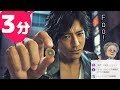 3分でわかる キムタクで大暴れするバーチャルおばあちゃん【JUDGE EYES:死神の遺言】