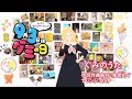 「ぐみのうた」2019ver.