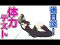 【Vtuber体力テスト】後日談！話すよう！【堰代ミコ / ハニスト】