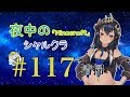 【Minecraft】【雑談】シャルクラ　＃117【島村シャルロット / ハニスト】