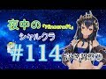 【Minecraft】【雑談】シャルクラ　＃114【島村シャルロット / ハニスト】