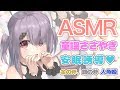 ASMR 安眠誘導♥童謡ささやき　金の斧、銀の斧　人魚姫