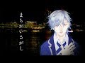 【歌ってみた】まちがいさがし - 菅田将暉 / covered by 七瀬タク【パーフェクトワールド 主題歌】【米津玄師】