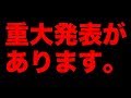 【荒野行動】重大発表があります。