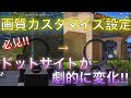 【荒野行動】画質カスタマイズ設定(HDR)を徹底解説‼︎ ドットの点が小さくなる⁉︎