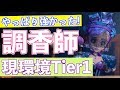 調香師の評価再び爆上がり中！その理由とは？※概要欄にて即完結【第五人格】【IdentityⅤ】