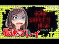 【＊】新作ホラーゲームは、怖すぎたのでもうやらない【Home Sweet Home EP2】