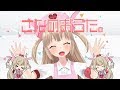 名取さな - さなのおうた。【オリジナルソング】