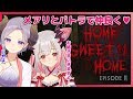 【Home Sweet Home EP2】メアリとパトラ2人でやればホラゲも怖くない説。オフコラボなので何が起こるかわからない・・・【周防パトラ / ハニスト】