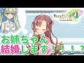 【Live#433】お姉ちゃん…結婚します！！！（ゲーム内で）【#ルーンファクトリー4】