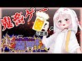 【超魔界村】死ぬたびに酒が飲めるぞ～！！！！#０２【VTuber】