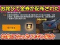 【荒野行動】お詫びで金券が配布された！対象になったスキンを紹介！（PC版）新イベント『仮装パーティー』について最新情報を紹介！（バーチャルYouTuber)