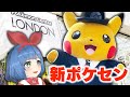 【大人気】ロンドンにポケセン！？新オープンしたポケセンのグッズがかわいすぎた！