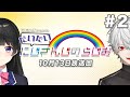 【文化放送超!A&G＋】にじさんじpresentsだいたいにじさんじのらじお【#2】