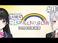 【文化放送超!A&G＋】にじさんじpresentsだいたいにじさんじのらじお【#1】