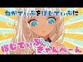 【常識を捨てろ】ぽじてぃぶ☆きゃんぺーん【にじさんじ/轟京子】