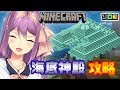 海底神殿攻略🌸🌙#157【にじさんじ】【Minecraft】