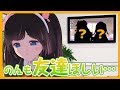 🔵【友達】仲が良いとはすばらしいこと【できるかな？】