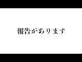 報告があります【荒野行動】