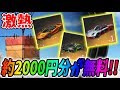 課金ガチャを約2000円分無料で引ける激熱イベントが来た！メインストリートにロケランも追加ｗｗ【荒野行動】#348 Knives Out