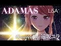 LiSA 『ADAMAS』 ソードアート・オンライン アリシゼーション OP 歌ってみた !! 【covered by 遠坂ユラ from Alt!!】