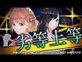 【劣等上等】 VTuber2人で歌ってみた !! 【七海ロナ・暁月クララ from Alt!!】