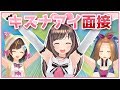 [キズナアイ面接]  ゆえんず姉妹でやってみた！ - AyaMina Games