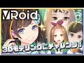 【VRoid】3Dでお互いを作ってみた！