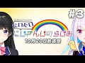 【文化放送超!A&G＋】にじさんじpresentsだいたいにじさんじのらじお【#3】