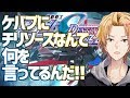 【ガンダムSEED DESTINY】ラクス派VSミーア派…ﾌｧｲｯ!!!!【神田笑一/にじさんじ】