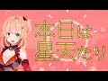 本日は星天なり／TOKOTOKO（西沢さんP）作詞・作曲【りんごちゃん ver.】