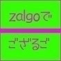 ざるご【京大博士課程】