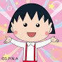 Chibi Maruko Channel