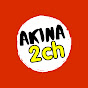 AKINA 2ch