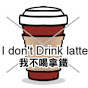 I don't Drink latte.