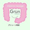 grun.onomichi