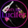 girlsbar.lucifer