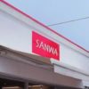 sanwa.nagomi