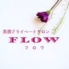 flow.kumagai