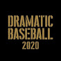DRAMATIC BASEBALL 2020