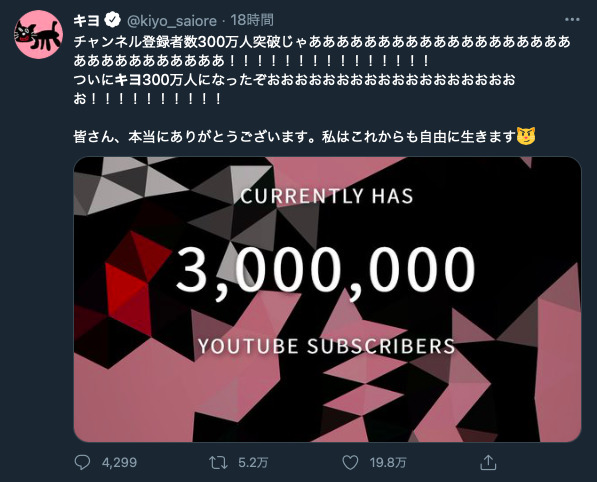 キヨ。がYouTubeチャンネル登録者数300万人達成！日本一のゲーム実況者の快進撃をスクープ