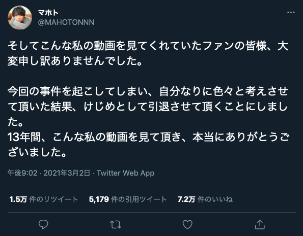 ワタナベマホトが引退をTwitterで報告「ワタナベマホト」チャンネルも動画全削除に賛否両論