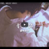 西田あいが新曲「幸せ日記」MV公開しニシアイコーデを披露！ファンから「嬉しい！」と反響