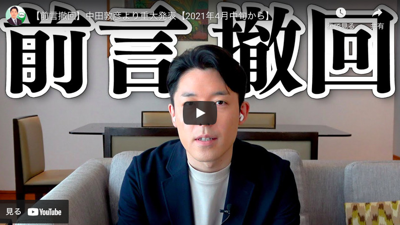 中田敦彦が「顔出し引退」を撤回！YouTube大学に「何か物足りない」声多数で復活を決意