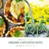 organic_cafe_kotokoto